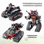 Конструктор iM.Master 8030 Червоний Самурай – Трансформер 3 в 1 на радіокеруванні - Зображення 3
