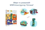Дерев'яний STEM-конструктор 4 в 1 "Оптика" (8+): Збери та розмалюй Бінокль, Перископ, Камеру-обскура. Навчальний набір.