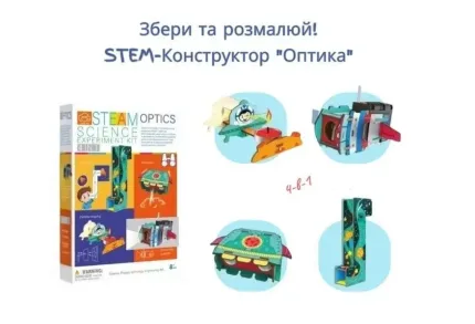 Дерев'яний STEM-конструктор 4 в 1 "Оптика" (8+): Збери та розмалюй Бінокль, Перископ, Камеру-обскура. Навчальний набір.