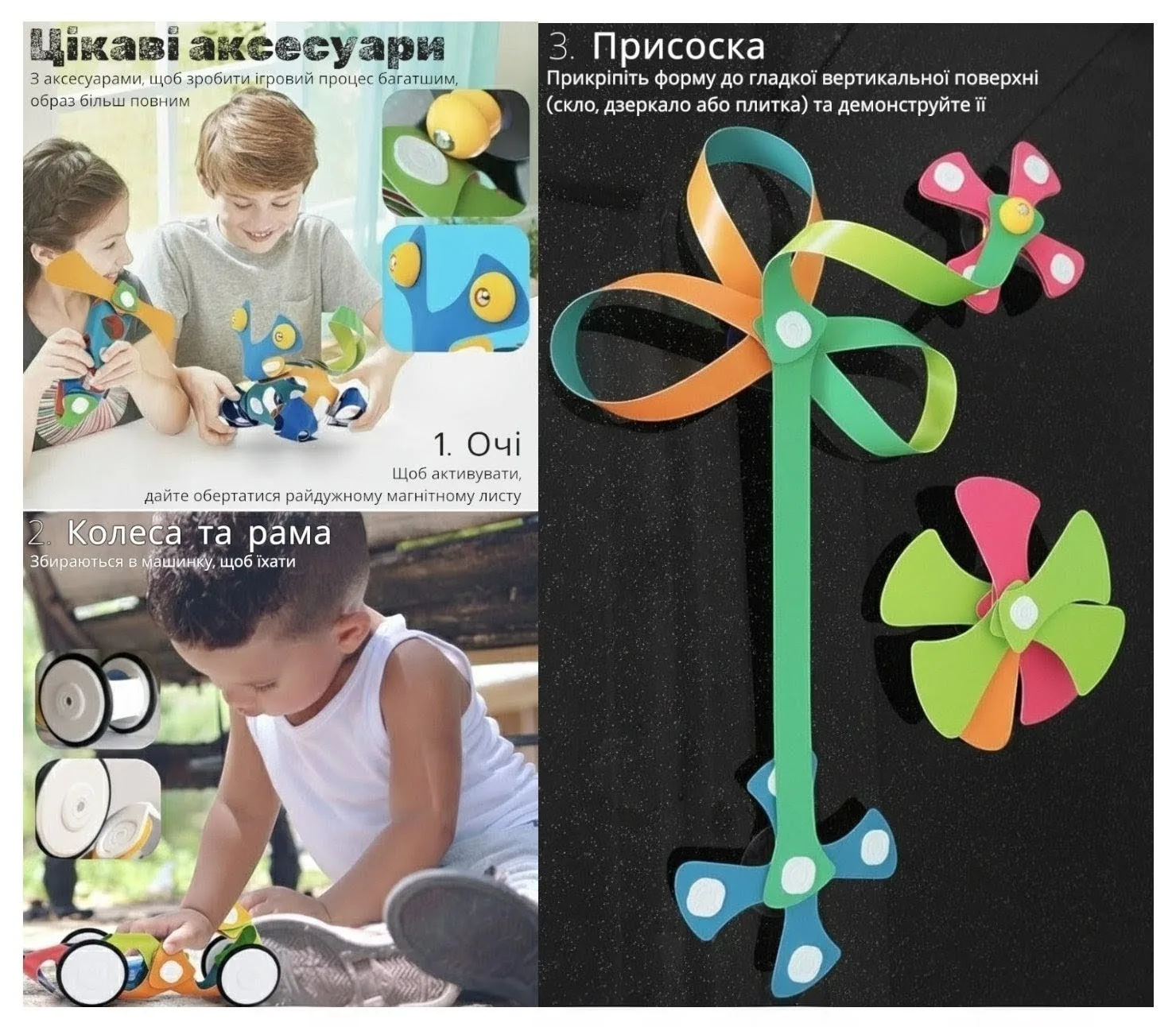 Додаткові елементи гнучкого конструктора: магнітні колеса, декоративні очі та присоски для кріплення на скло