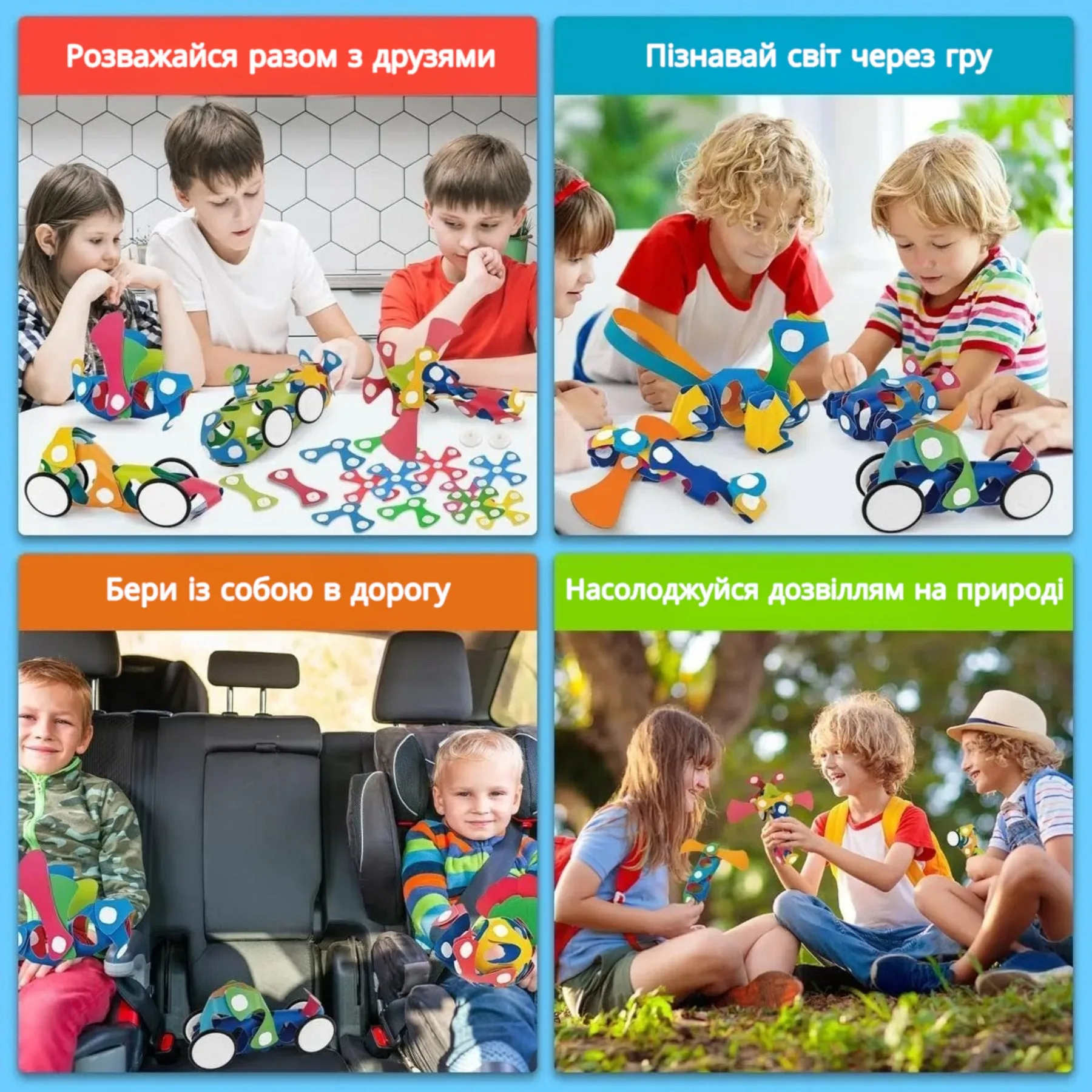 Гнучкий конструктор для дітей: варіанти гри в дорозі, вдома та на свіжому повітрі