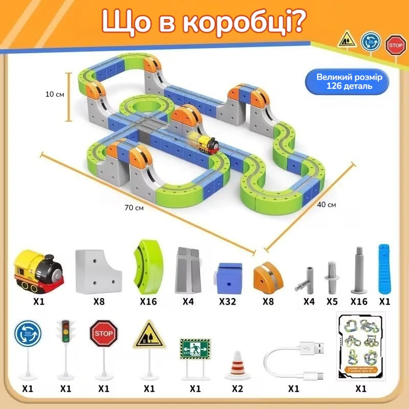 Комплектація та розміри магнітного конструктора-потяга на 126 деталей
