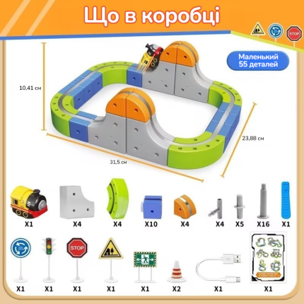 Склад маленького набору магнітного конструктора на 55 деталей з габаритами треку 31,5х23,8 см