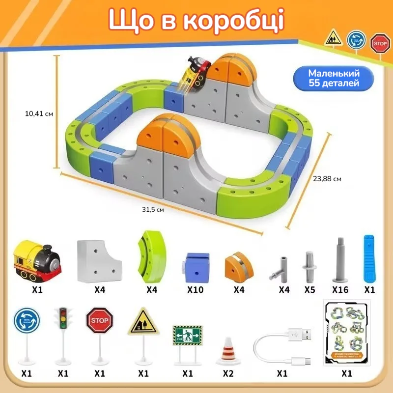 Склад маленького набору магнітного конструктора на 55 деталей з габаритами треку 31,5х23,8 см
