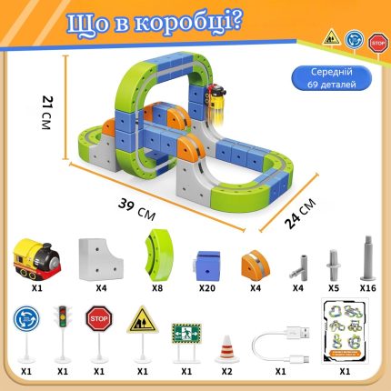 Склад набору магнітного конструктора на 69 деталей із зазначенням розмірів треку 39х24х21 см