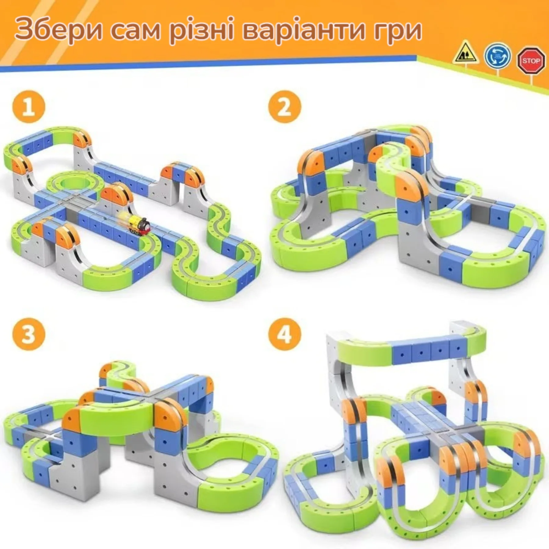 Чотири варіанти складання багаторівневих трас із магнітного конструктора на 126 деталей