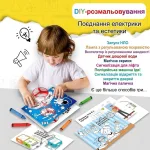 Дитина розмальовує навчальні картки та збирає електронні схеми для запуску НЛО, регулювання яскравості лампи та роботи датчиків