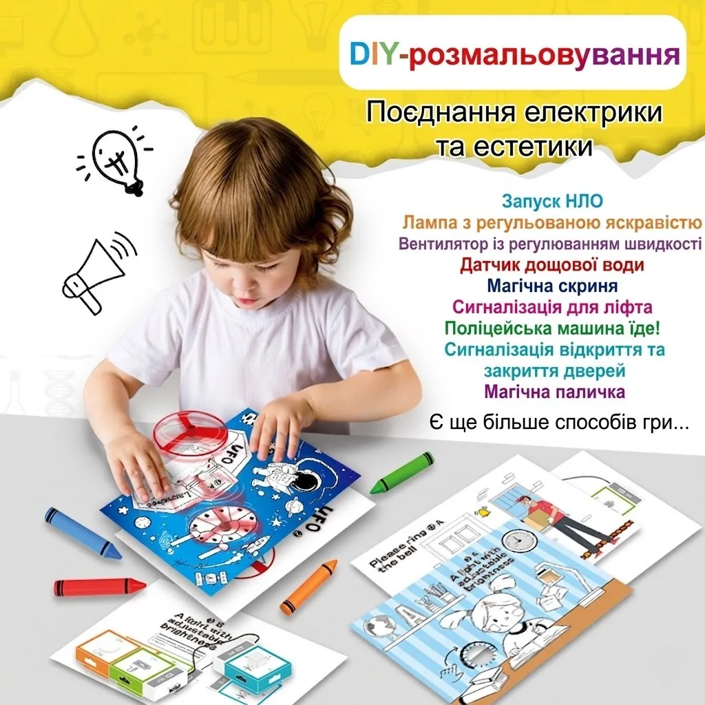 Дитина розмальовує навчальні картки та збирає електронні схеми для запуску НЛО, регулювання яскравості лампи та роботи датчиків