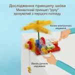 Демонстрація механічного принципу руху та дослідження роботи шківа в конструкторі