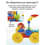Демонстрація механізму зачепної передачі та принципу обертання шестерень у конструкторі