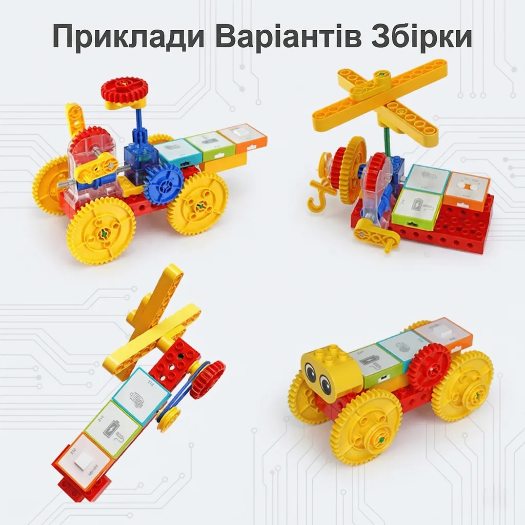 Приклади варіантів збірки моделей конструктора для розвитку логічного мислення