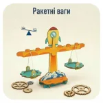 Збірна дерев'яна модель Ракетні ваги з набору STEAM Механіка для вивчення рівноваги та маси порівняння предметів