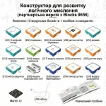 Склад партнерської версії конструктора: 15 модульних блоків (ліхтарі, датчики, мотор-редуктор), магніт, USB-кабель та навчальний посібник