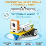 Інфографіка програмованої машини для дітей: легке навчання без екрана, розвиток логічного мислення та вирішення завдань з нульового рівня