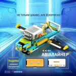 Радіокерована автомодель Авіалайнер зі збірної конструкції з подвійними режимами керування через смартфон