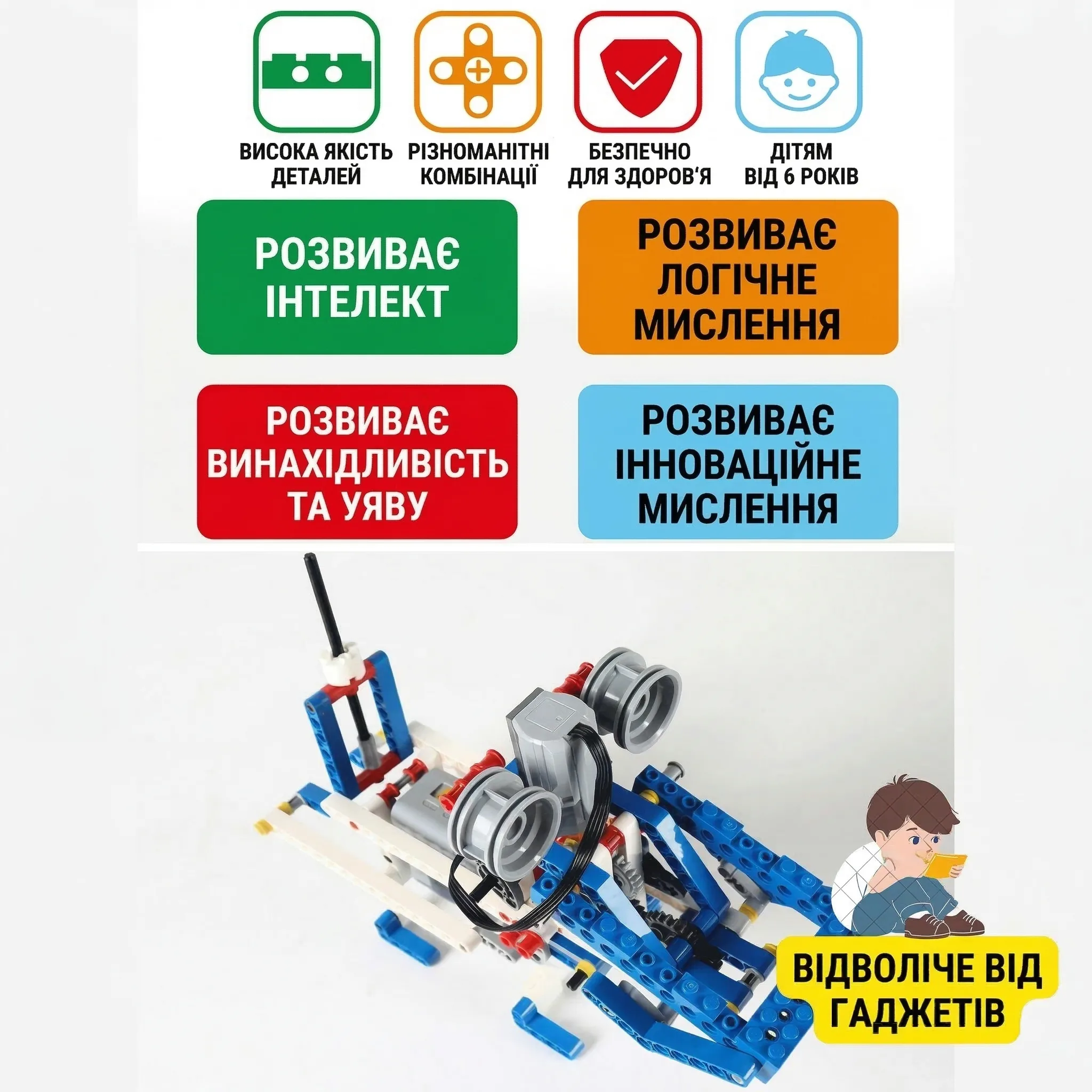 Інфографіка переваг STEM-конструктора: розвиток інтелекту, логіки, уяви та відволікання від гаджетів