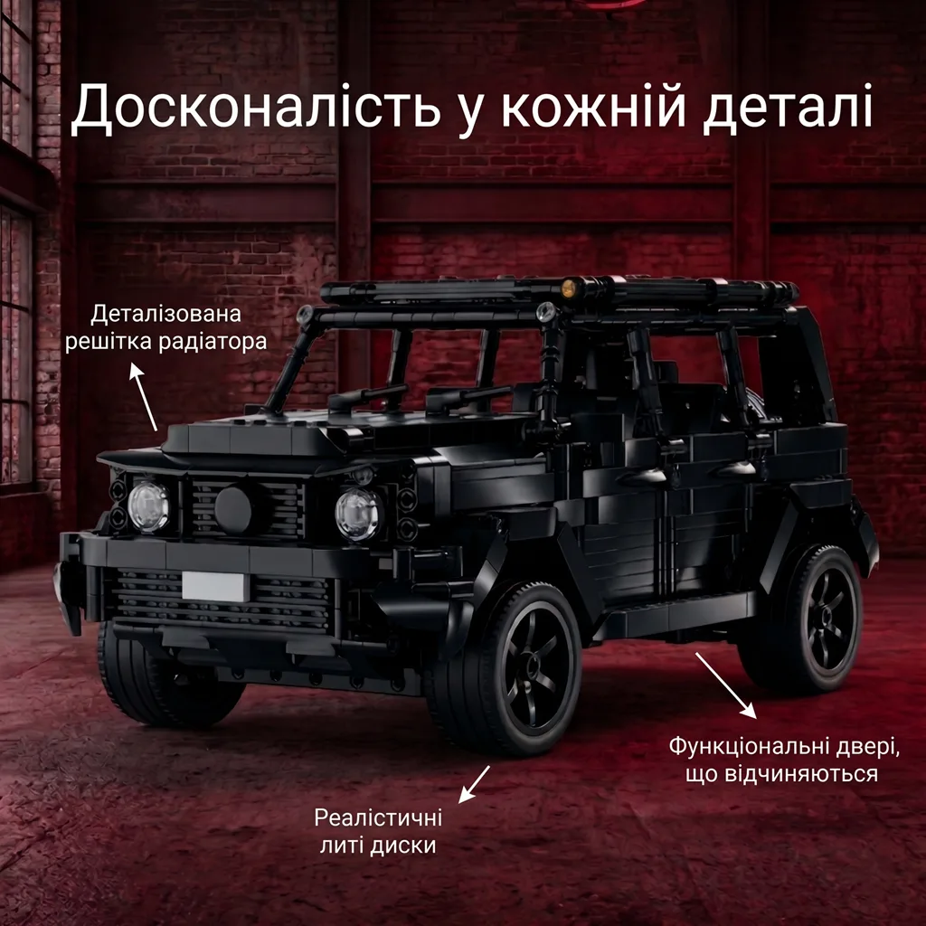 Конструктор Гелік чорний деталізація решітки радіатора литі диски та функціональні двері