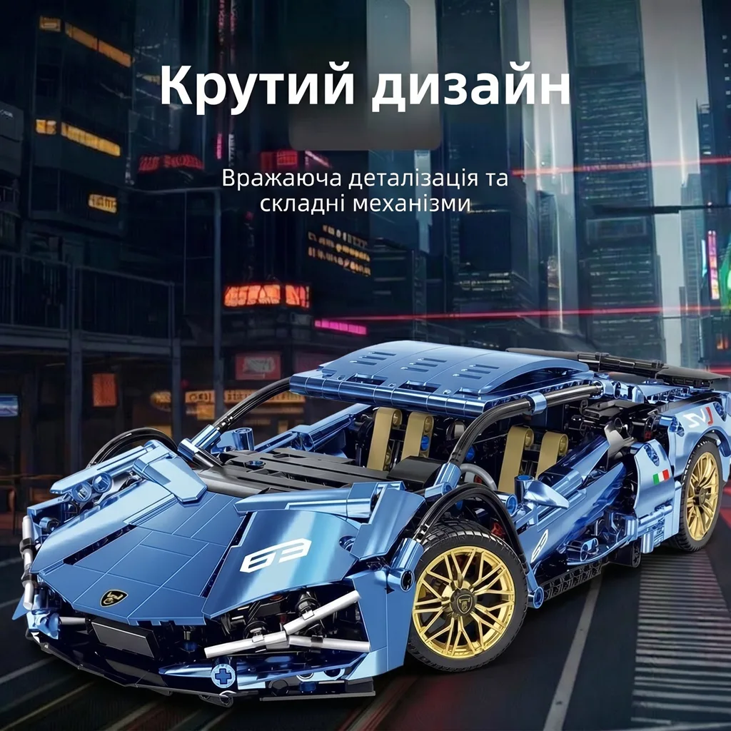 Конструктор Lamborghini Sian синій металік крутий дизайн та вражаюча деталізація на фоні нічного міста