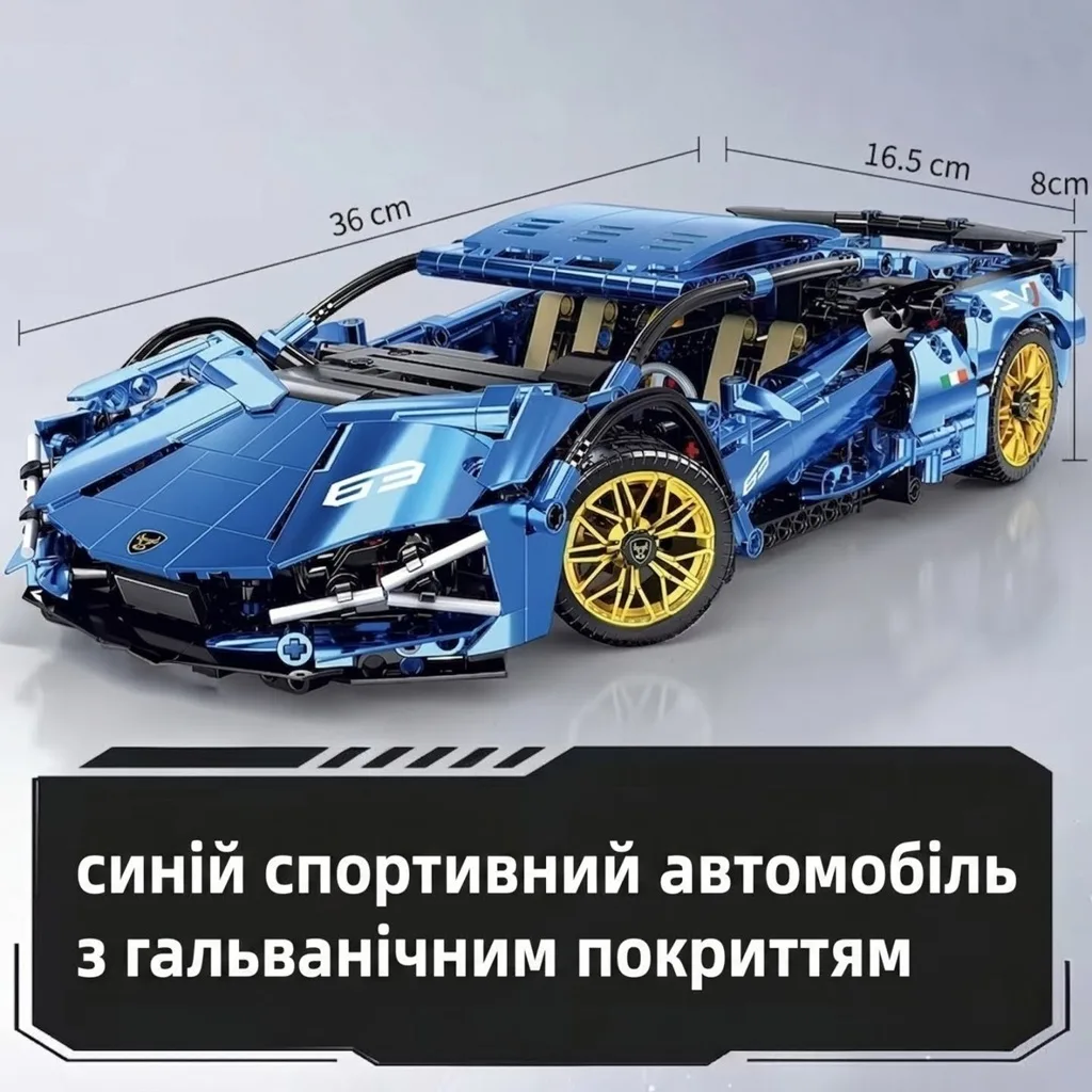 Конструктор Lamborghini Sian синій металік з гальванічним покриттям розміри моделі