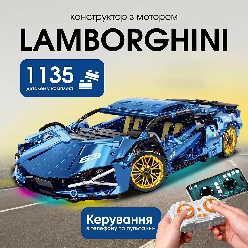 Конструктор Lamborghini Sian на пульті керування 1135 деталей синій спорткар з мотором та додатком для смартфона