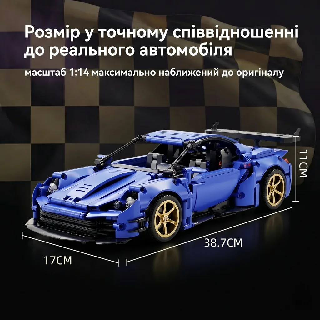 Розміри моделі конструктора Cool Blue масштаб 1:14 довжина 38.7 см синій спорткар Технік