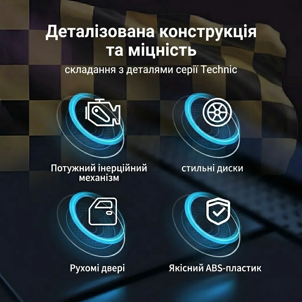 Характеристики конструктора Cool Blue деталі серії Technic якісний ABS-пластик та інерційний механізм