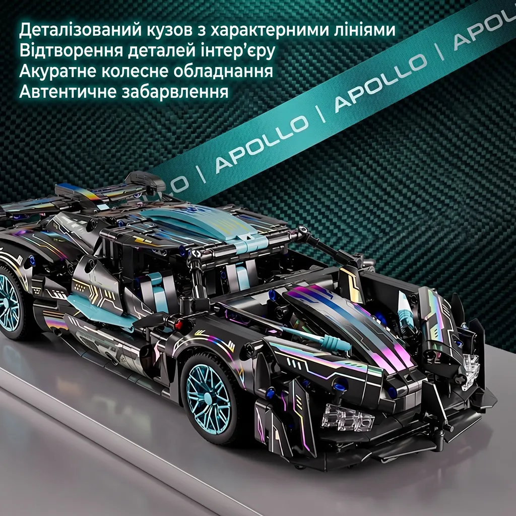 Деталізований кузов та інтер'єр конструктора Lamborghini Apollo з автентичним забарвленням