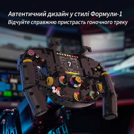 Конструктор ігрової станції у вигляді керма з автентичним дизайном у стилі Формули-1 на тлі екранів гоночного треку