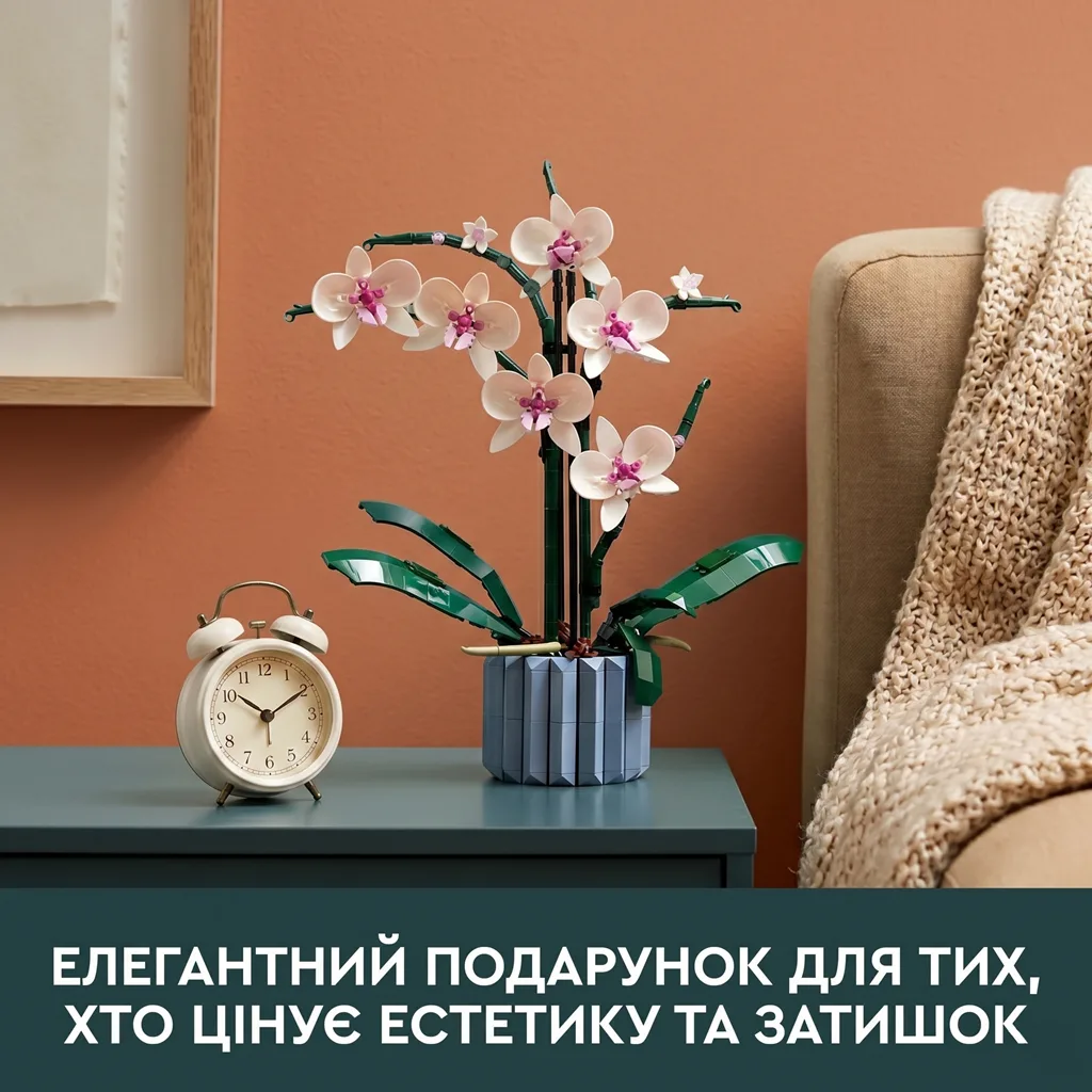Зібраний конструктор біла Орхідея на тумбі в інтер'єрі з підписом про елегантний подарунок для цінителів естетики