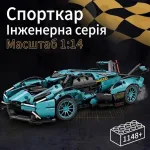 Спорткар Lamborghini інженерна серія, масштаб 1:14, конструктор на 1148+ деталей