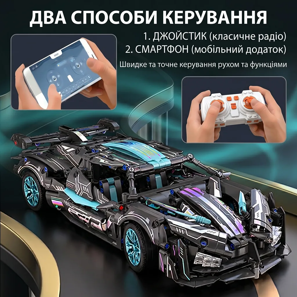 Два способи керування конструктором Lamborghini Apollo: за допомогою джойстика або через додаток на смартфоні