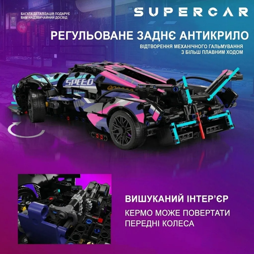 Конструктор спорткара з регульованим заднім антикрилом та деталізованим інтер'єром із рухомим кермом
