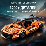 Конструктор суперкар McLaren P1 GTR Orange на 1200+ деталей у масштабі 1:14