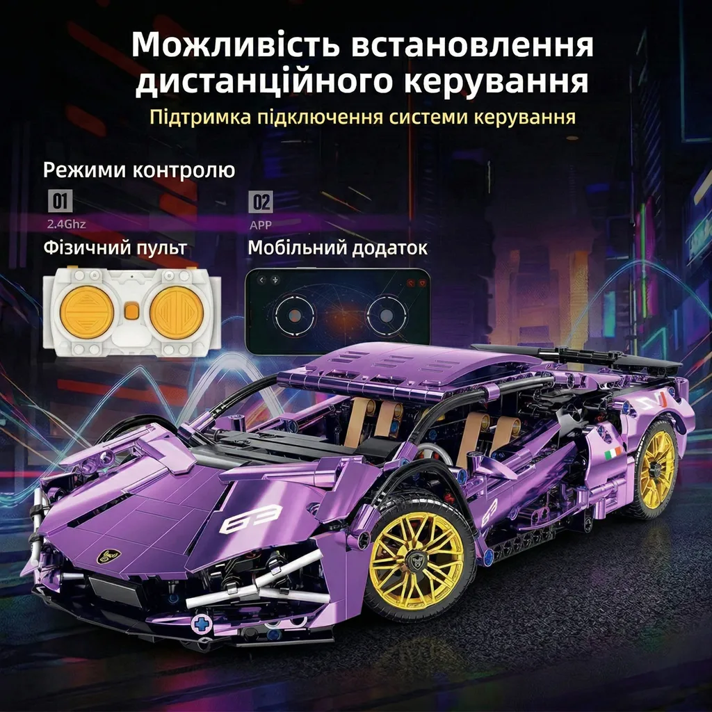 Конструктор Lamborghini Sian фіолетовий хром дистанційне керування через додаток та пульт Ламборгіні Сіан радіокерована модель масштаб 1:14