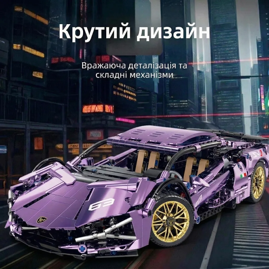 Конструктор Lamborghini Sian фіолетовий хром крутий дизайн та вражаюча деталізація складна модель Ламборгіні Сіан тип Technic