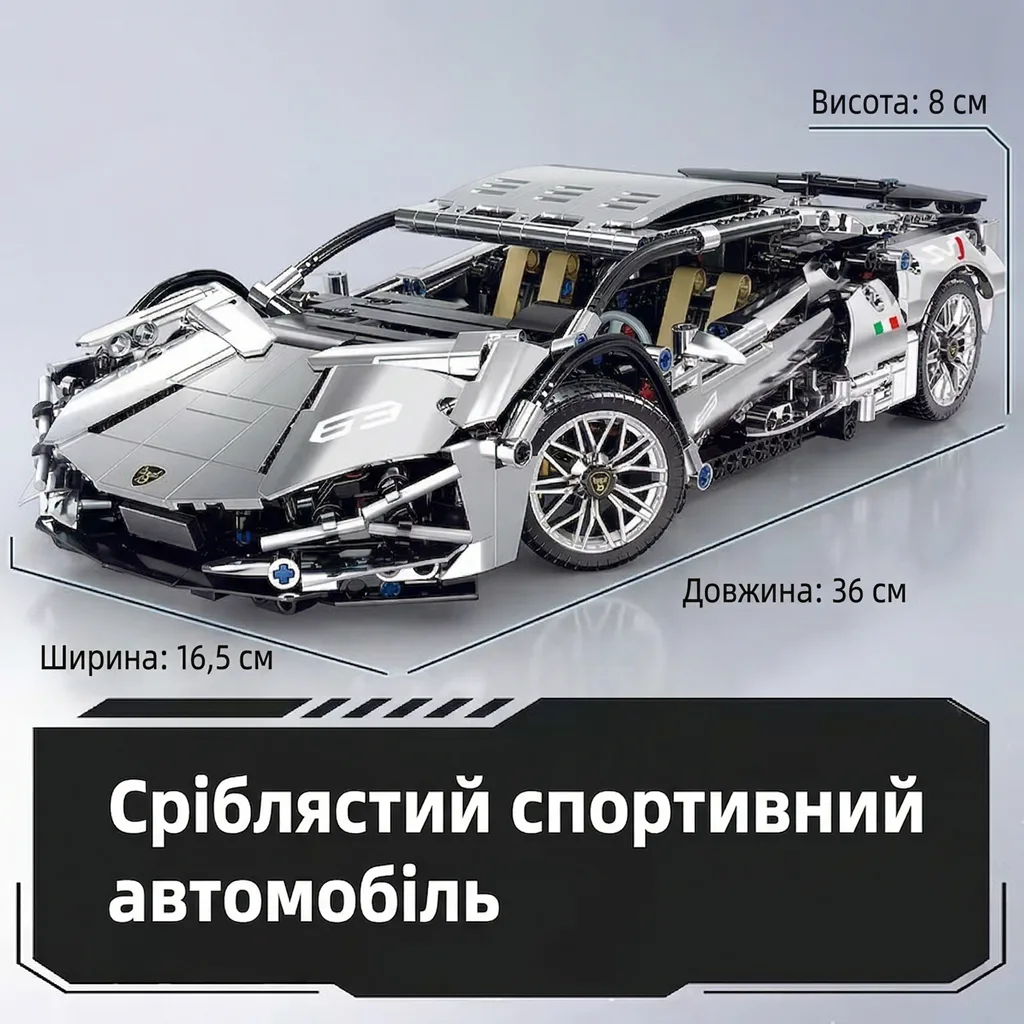 Розміри конструктора Lamborghini Sian сріблястий хром довжина 36 см колекційна модель Ламборгіні Сіан характеристики спортивного автомобіля