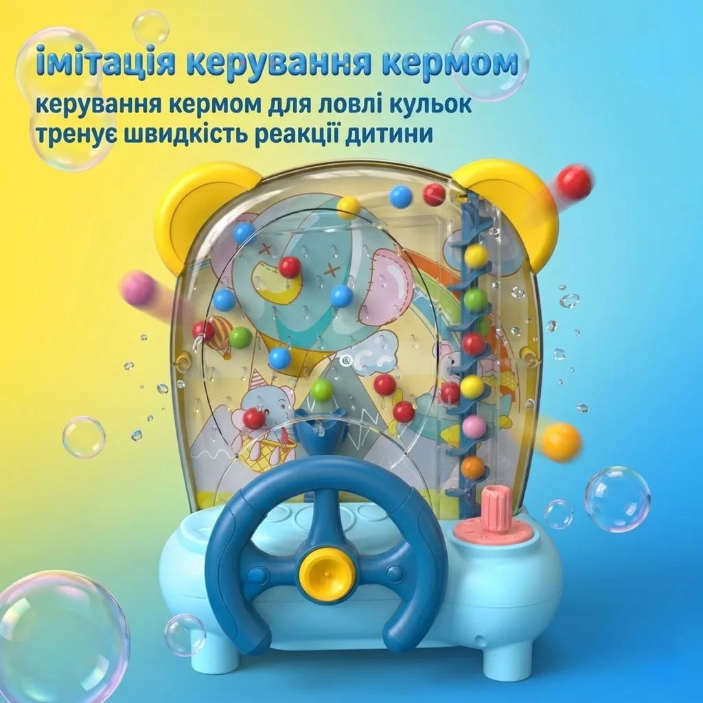 Інфографіка дитячого автомата Ловець м'ячів українською мовою: опис функції імітації керування кермом для ловлі кульок, що тренує швидкість реакції дитини