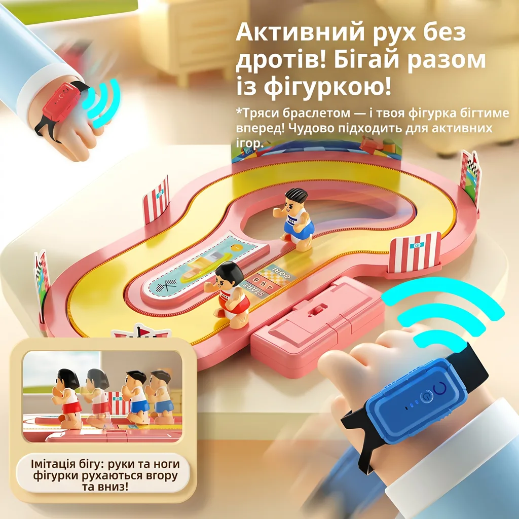 Демонстрація роботи бездротових сенсорних браслетів для рожевого трека та імітація бігу з рухом рук і ніг фігурок із текстом "Активний рух без дротів"