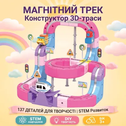 Дитячий магнітний трек-конструктор 3D-траси на 137 деталей для STEM-розвитку та творчості дітей від 3 років
