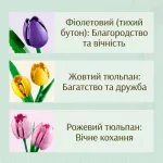 Символічне значення кольорів інтер'єрного конструктора Букет тюльпанів: фіолетовий, жовтий та рожевий бутони квітів