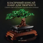 Класичне дерево бонсай із зеленою кроною на дерев'яній підставці з інтер'єрного конструктора на 878 деталей