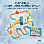 Магнітна антигравітаційна траса з елеватором та потягом на 184 деталі з коробкою розміром 51х37х8 см