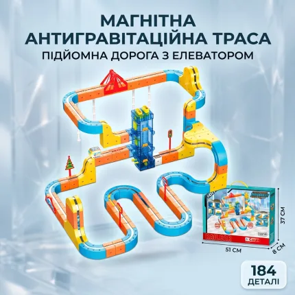 Магнітна антигравітаційна траса з елеватором та потягом на 184 деталі з коробкою розміром 51х37х8 см