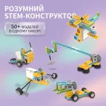 Приклади збирання понад 50 моделей із розумного STEM-конструктора з електромотором: вертоліт, будівельний кран, маніпулятор та транспортні засоби
