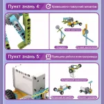 Навчальні схеми STEM-конструктора 50-в-1: кривошипно-повзунний механізм та принципи роботи електропривода в моделях роботів і машинок